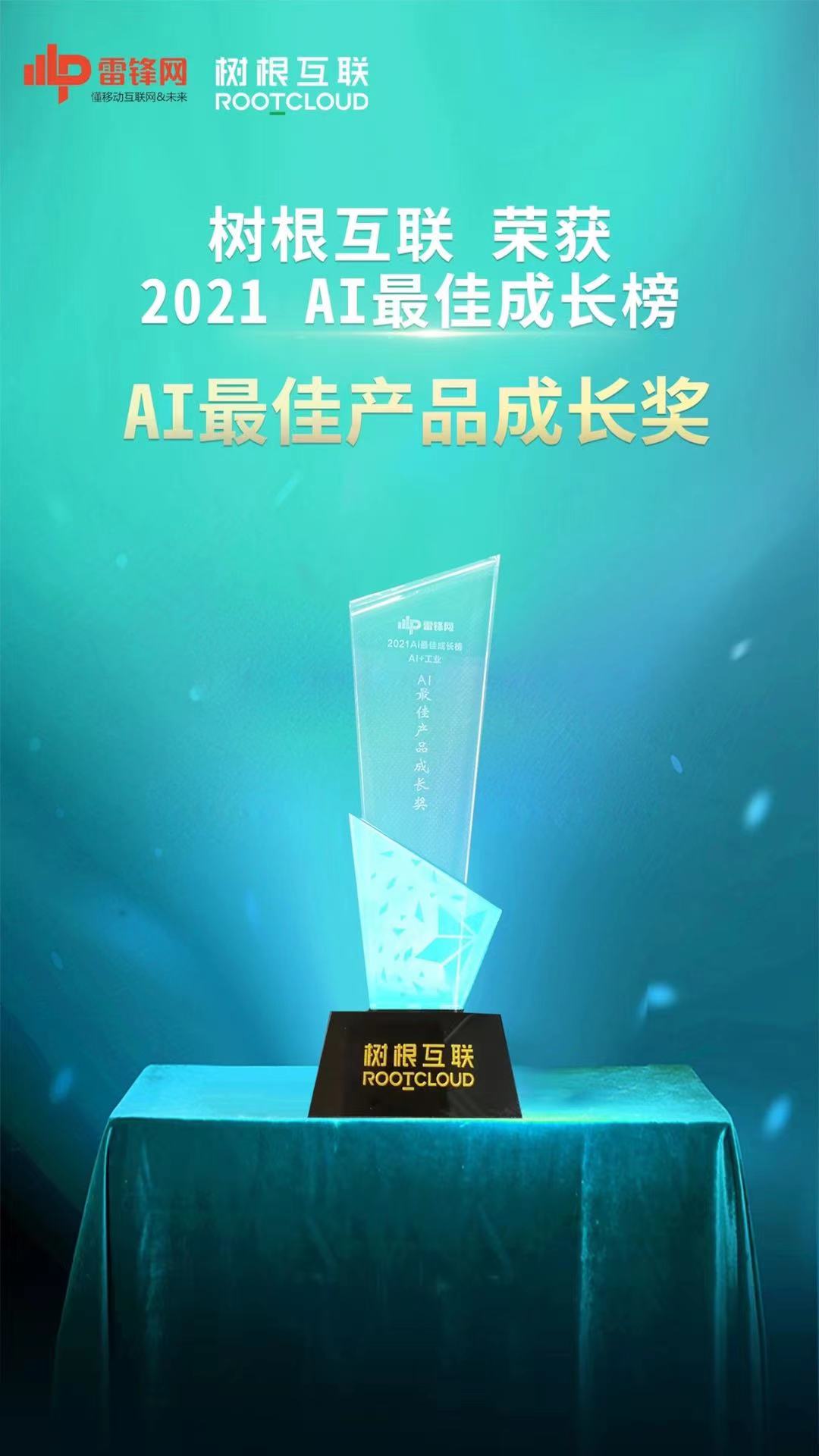 AI最佳產(chǎn)品成長獎