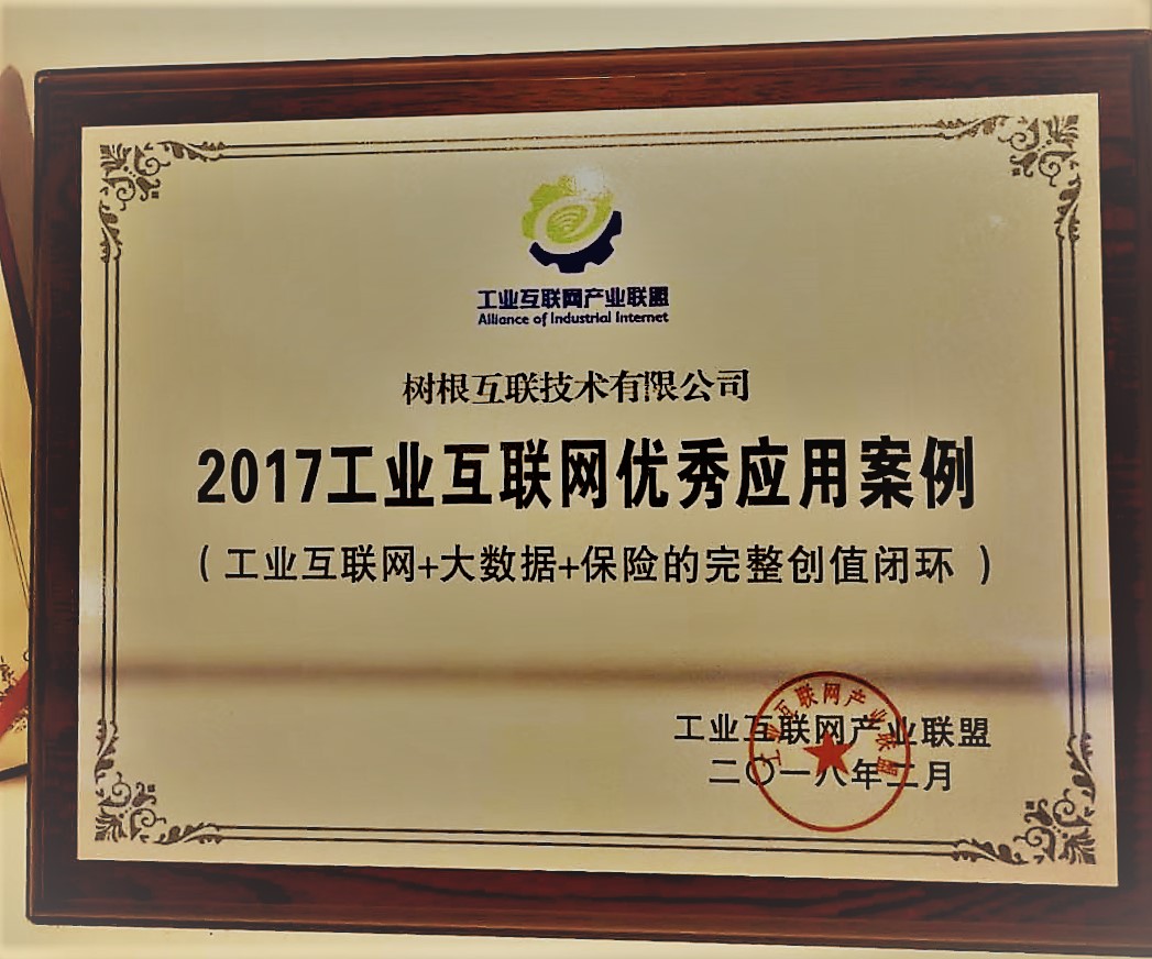 2017工業(yè)互聯(lián)網(wǎng)優(yōu)秀應(yīng)用案例