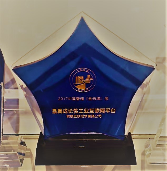 最具成長性工業(yè)互聯(lián)網(wǎng)平臺