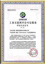 工業(yè)互聯(lián)網(wǎng)平臺可信服務(wù)
