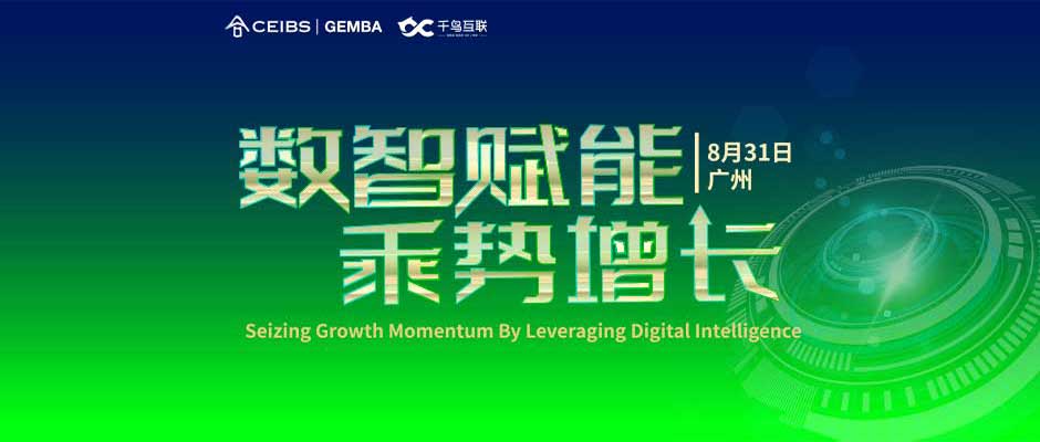 走讀“數字領航”企業，給中歐國際工商學院的同學們帶來了哪些啟示？