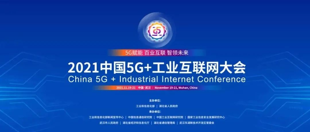 樹根互聯(lián)亮相“2021中國(guó)5G+工業(yè)互聯(lián)網(wǎng)大會(huì)”，揭秘?cái)?shù)字化高增長(zhǎng)密碼