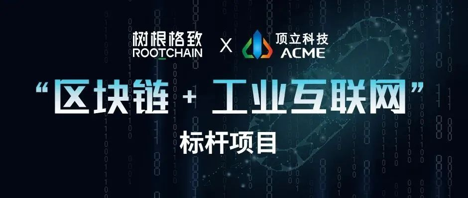 樹根格致為頂立科技的數字化轉型“保駕護航”