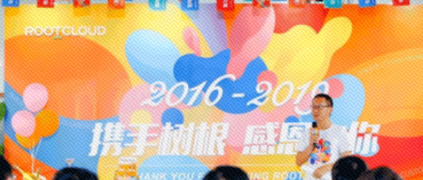 聽樹根互聯CEO聊聊創業故事：這是一個愿景驅動的平臺企業