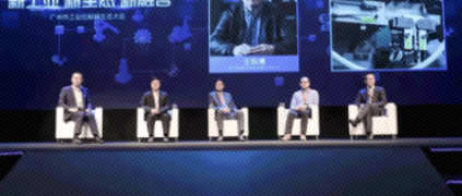 新工業、新生態、新融合 | 廣州市舉辦首屆工業互聯網生態大會