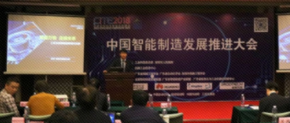 樹根互聯(lián)閃耀亮相中國智能制造推進大會
