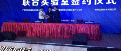 樹根互聯(lián)攜手玉柴、中國移動共建工業(yè)智能制造實驗室