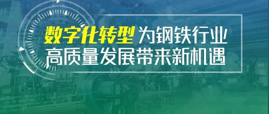 507鋼企有約｜內(nèi)外變革下，鋼企如何鍛造“應(yīng)變力”？