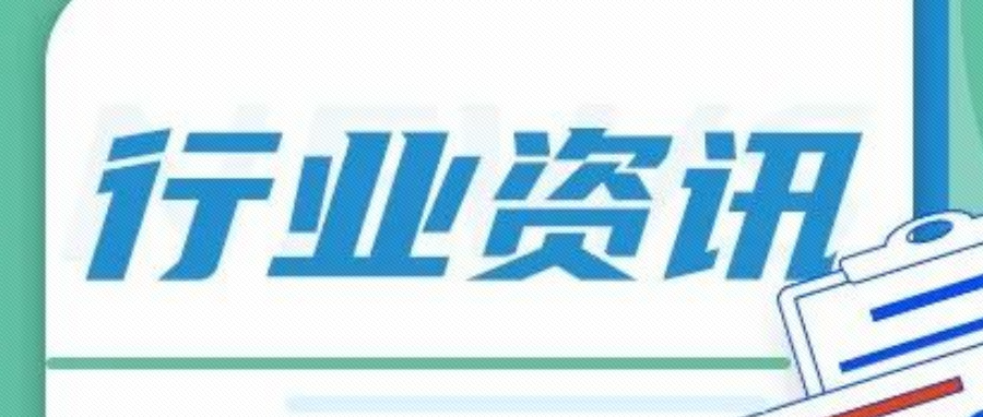 “樹”說行業(yè)一周資訊
