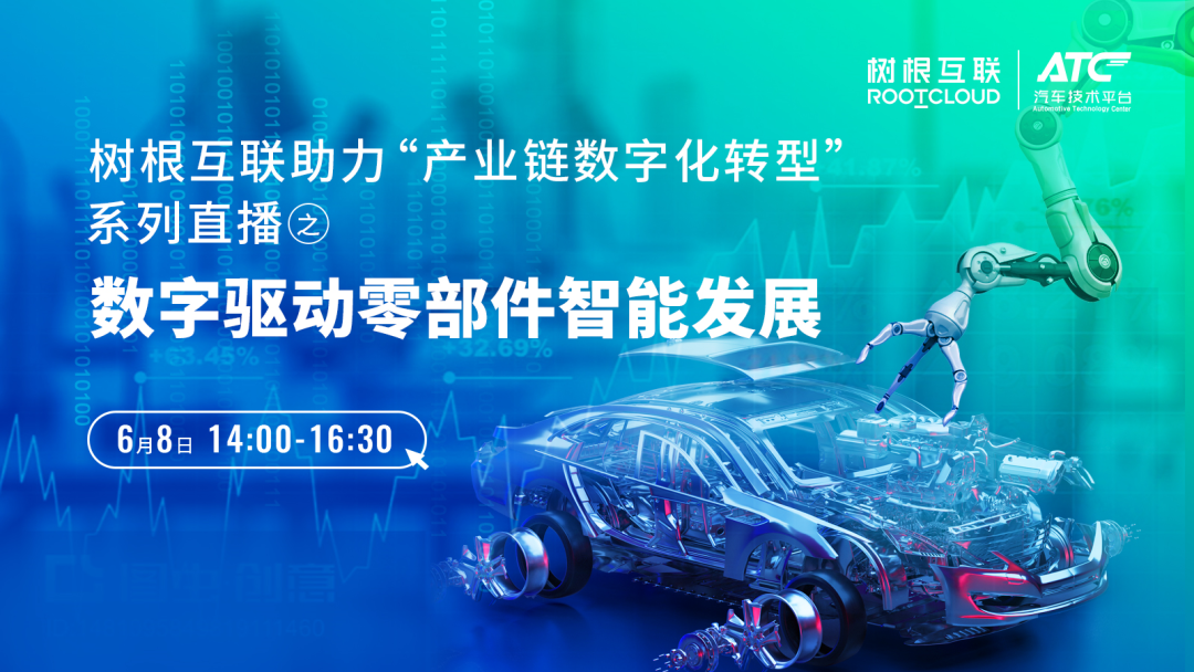 小零件也有大學問！6月8日，一同見證“數(shù)字驅動零部件智能發(fā)展”