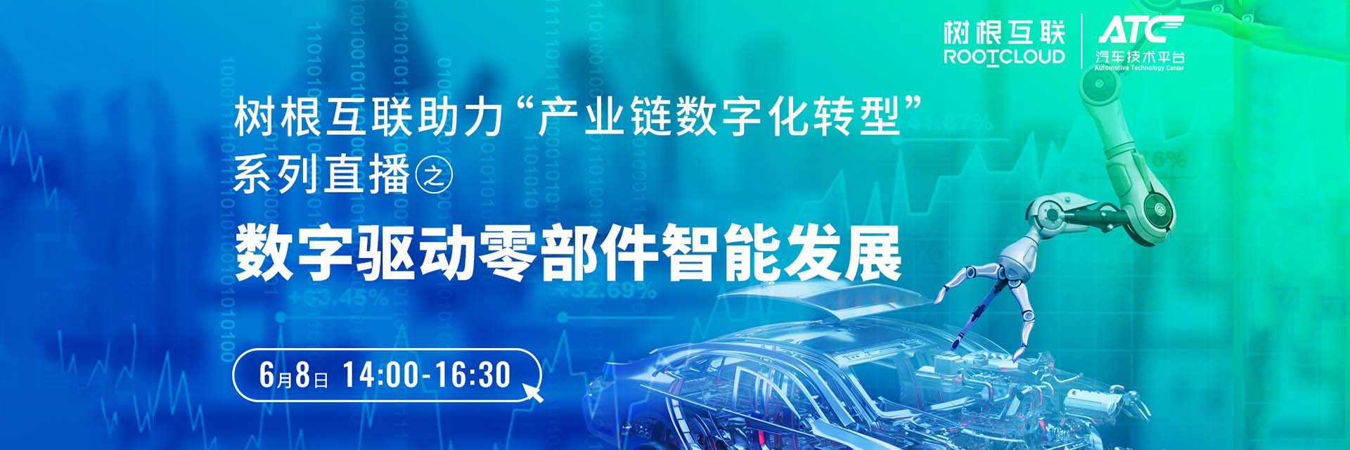“新四化”下汽車零配件企業(yè)如何蛻變增長？6月8日，行業(yè)專家在線解答