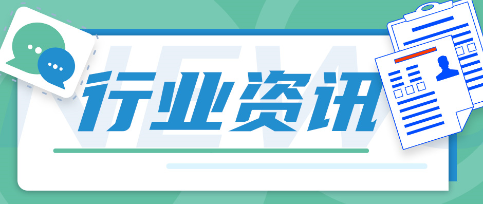 “樹”說行業一周資訊