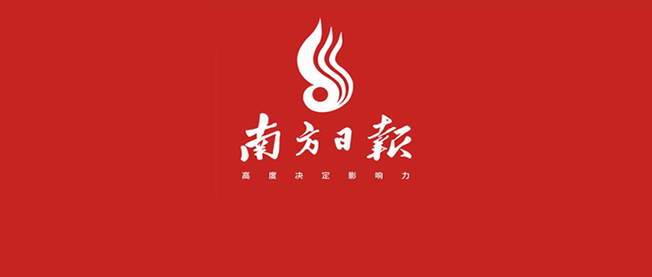 《南方日報》聚焦樹根互聯：“鏈主”擔綱，撐起制造脊梁