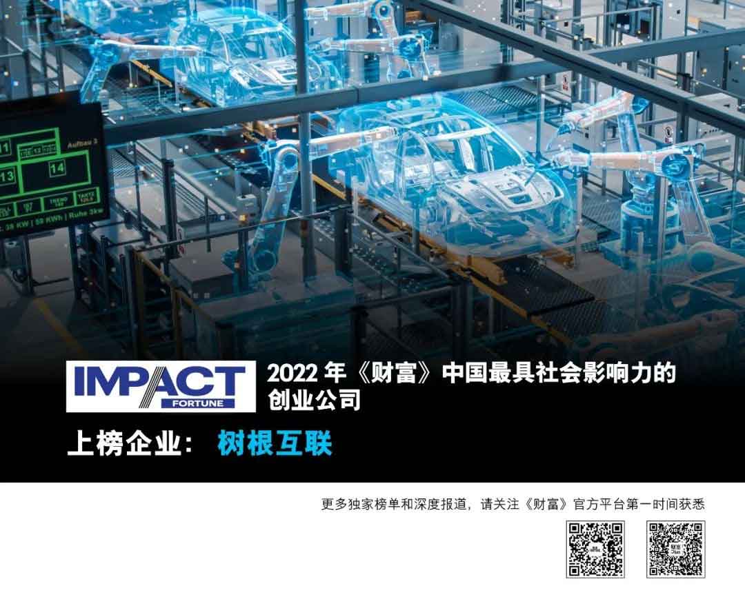 2022年《財富》中國最具影響力的創(chuàng)業(yè)公司