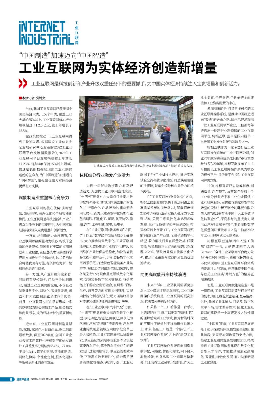 工業(yè)互聯(lián)網(wǎng)