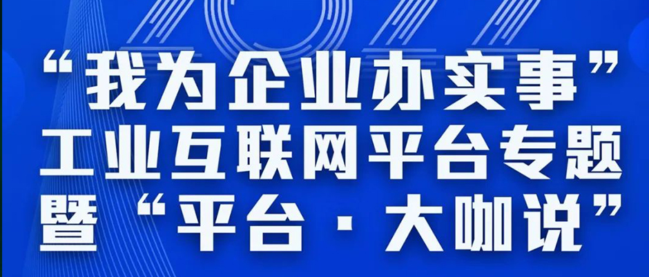 工業互聯網平臺
