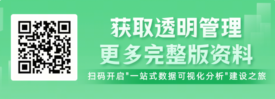 數(shù)據(jù)透明管理